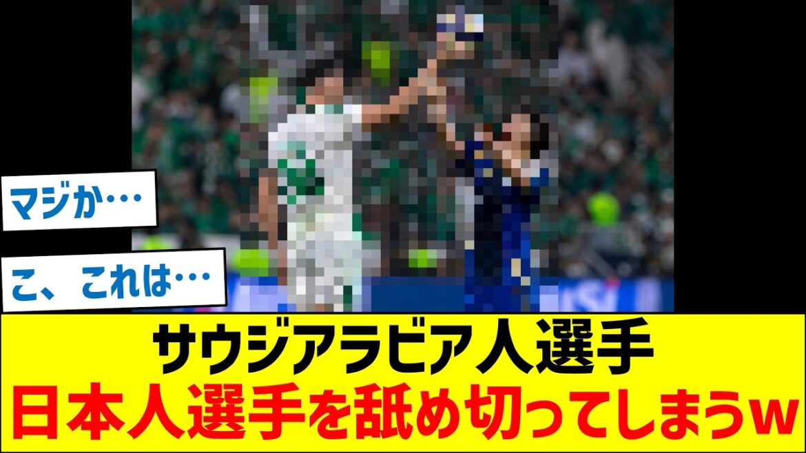 Les joueurs saoudiens finissent par critiquer les joueurs japonais mdr