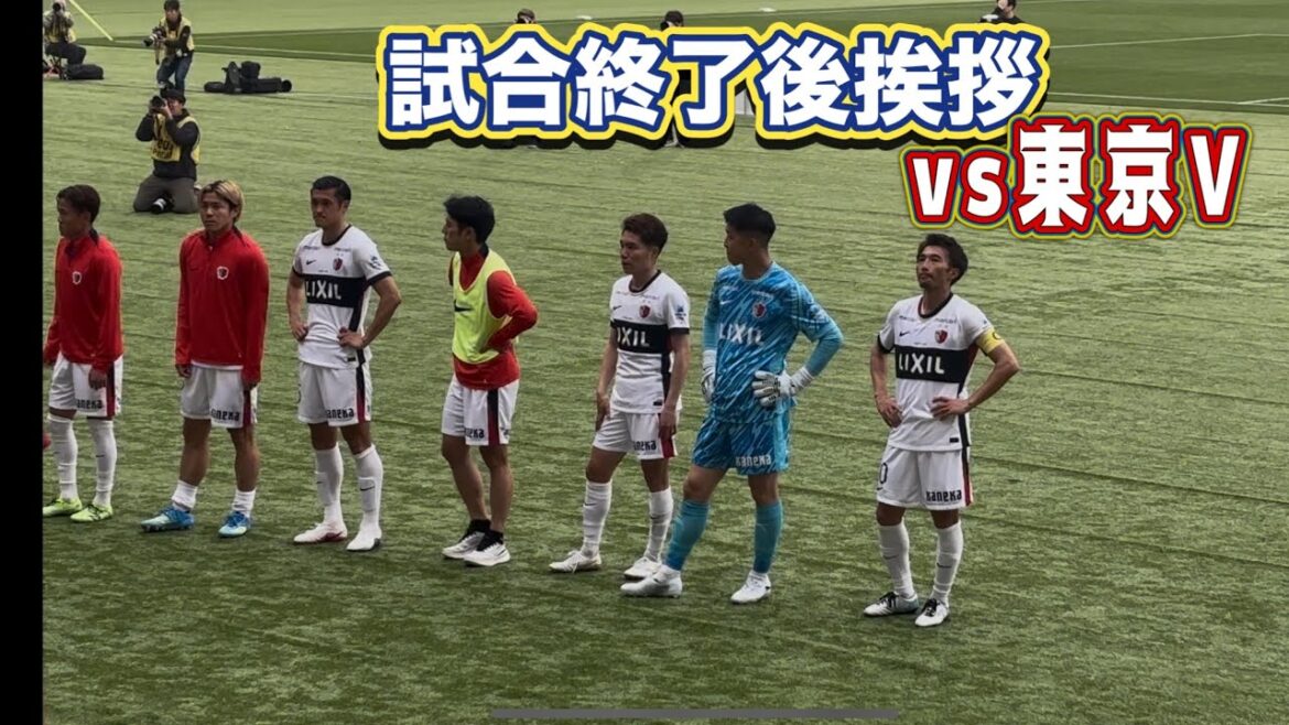 [Kashima Antlers]Perdu de manière inattendue pour la première fois cette saison à la 90e minute. Salutations après le match Tokyo V contre Kashima