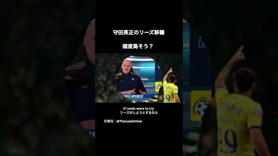 Les rumeurs selon lesquelles Hidemasa Morita déménagerait à Leeds sont hautement crédibles