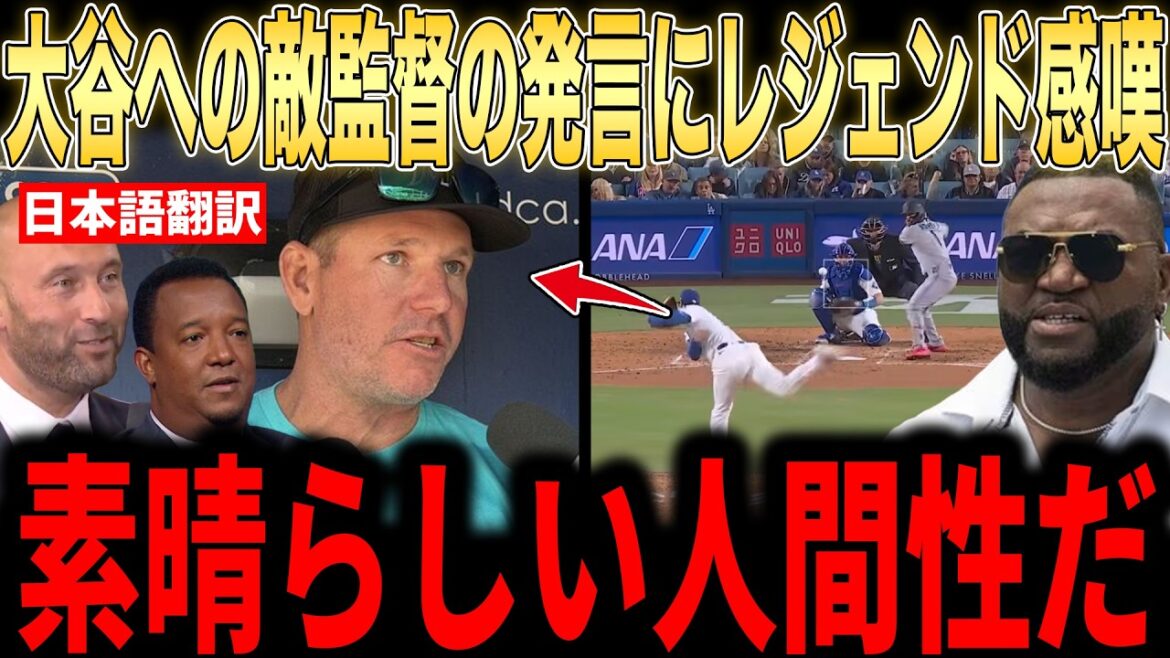 [Shohei Ohtani]Les légendes commentent les mots qu'Ohtani a dit à l'entraîneur McCullough après avoir accordé 2 points en 6e manche... Les sentiments d'Otani envers son mentor sont un sujet brûlant[Réaction étrangère MLB Major Baseball]