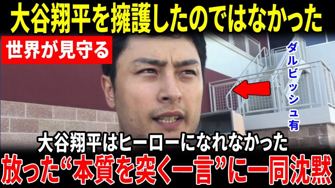 [Shohei Otani]Immédiatement après avoir été évité, tout le monde est resté silencieux face à la « parole qui a touché l'essentiel » de Yu Darvish[Réaction à l'étranger]