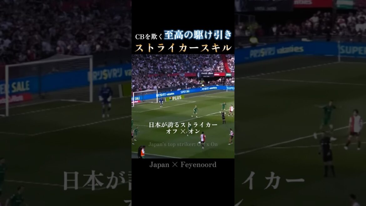 Les tactiques choquantes de Hollande | Mouvement et frappe parfaits d'Ueda #Équipe nationale du Japon #w Cup
