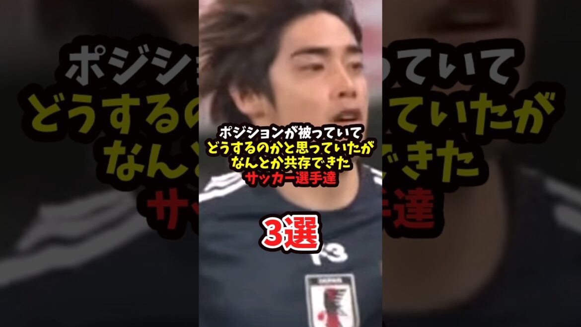 3 footballeurs qui se demandaient ce qu'ils feraient parce que leurs positions se chevauchaient mais qui ont réussi à coexister