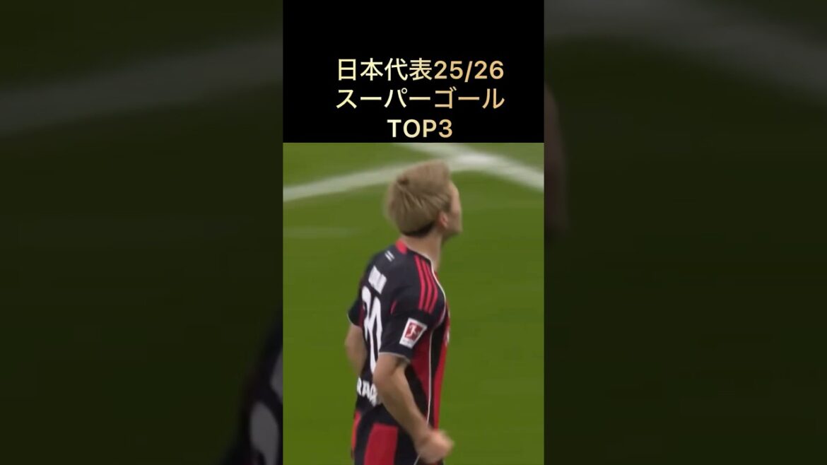 Équipe nationale du Japon 25/26 Super Goal TOP3