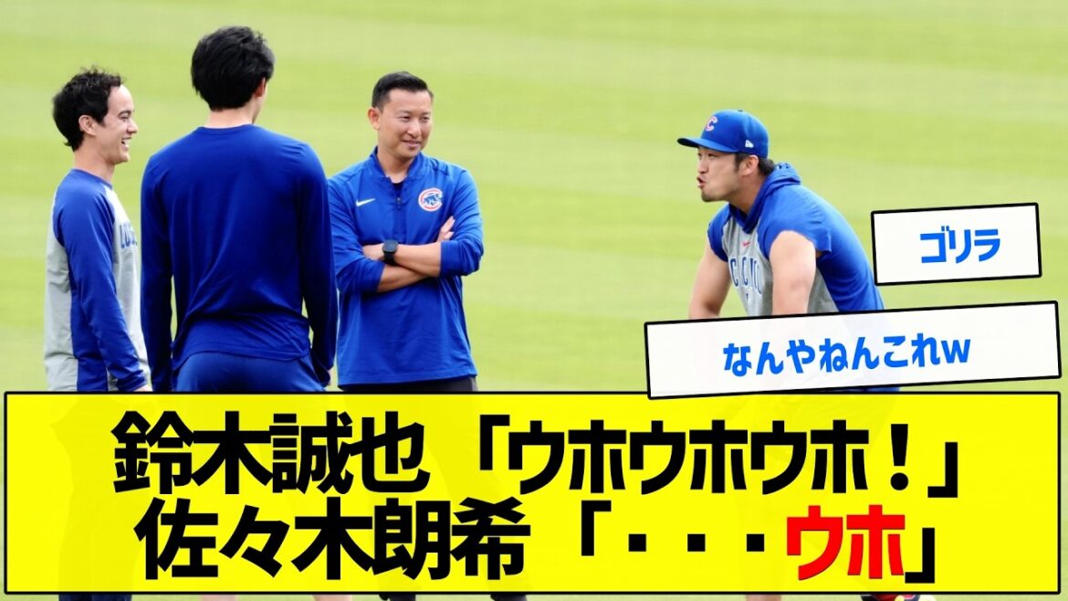 [Uho]Seiya Suzuki "Uho houho !" Aki Sasaki "...Uho"[Résumé du baseball]