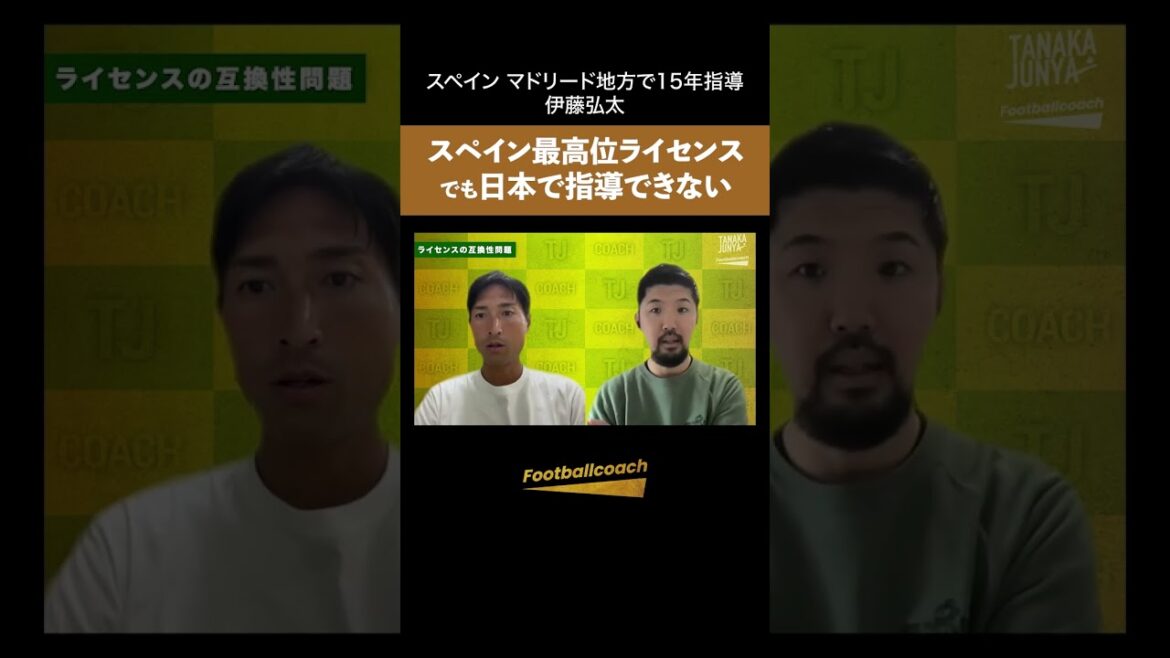 Le piège d'obtenir un permis en Espagne et de retourner au Japon (Kota Ito)