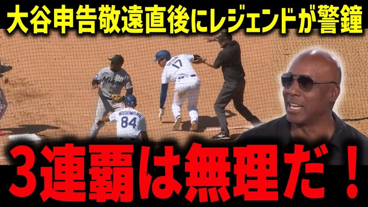 [Shohei Otani]104 lancers et 3 buts sur balles le lendemain... Un double jeu immédiatement après un but sur balles manqué "Ce n'est pas un coup à 100 milliards" Sonnette d'alarme pour la 3ème victoire consécutive vue par une légende[Réaction MLB/Overseas]