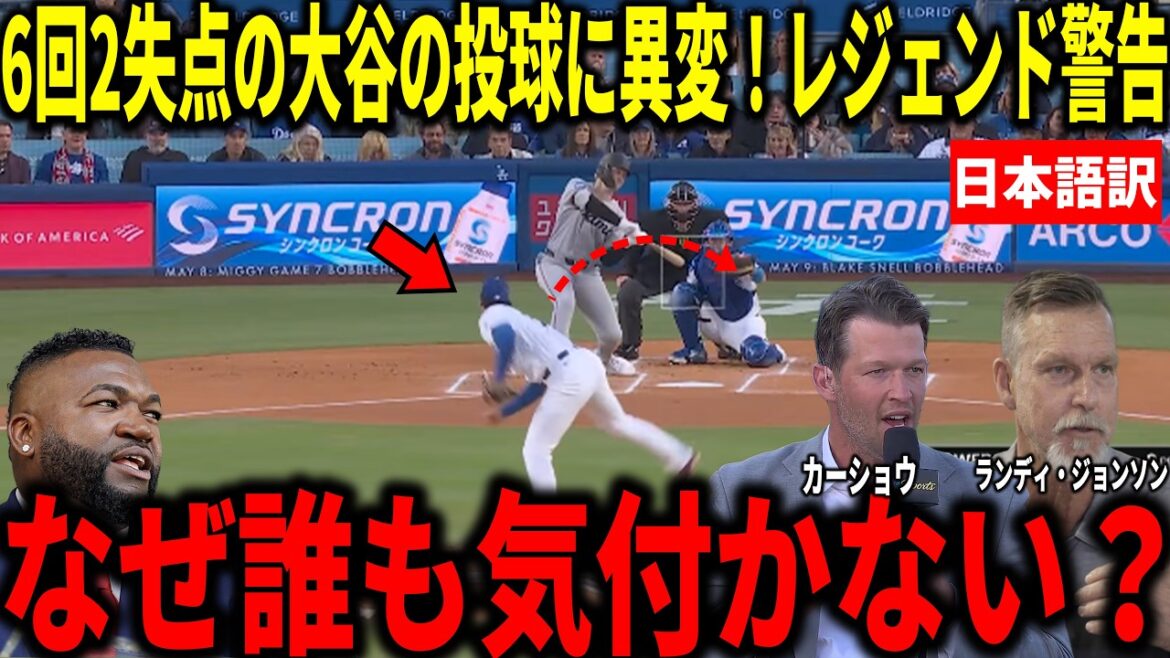 [Shohei Ohtani]ÈRE 0,60 ! Kershaw, Randy Johnson et d'autres sont choqués par son solide lancer avec 2 points accordés et 9 retraits au bâton en 6 manches