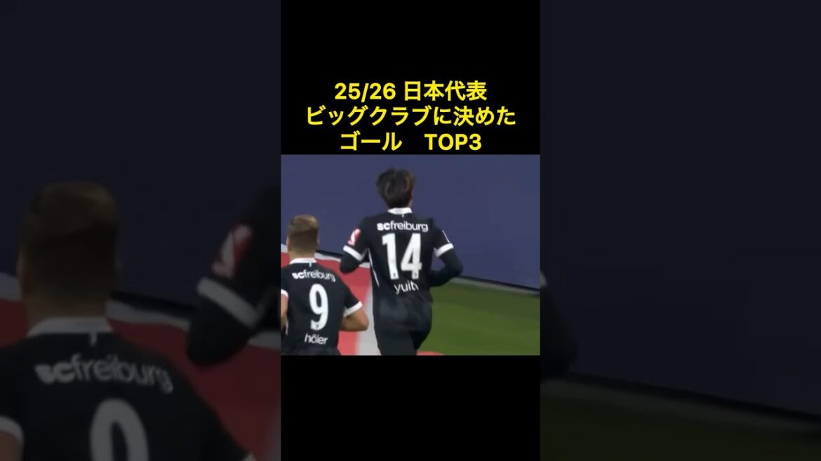 25/26 Top 3 des buts marqués par l'équipe nationale du Japon contre de grands clubs