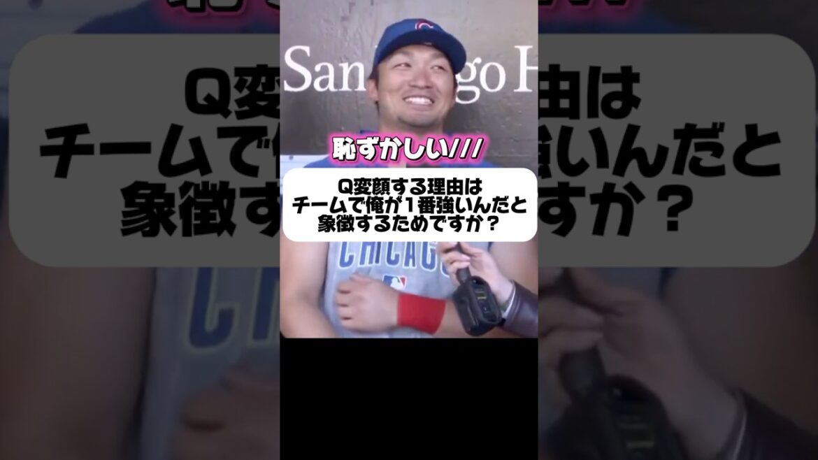 "Tu flirtais avec Shohei Otani l'autre jour, n'est-ce pas ?" Seiya Suzuki dit ￼￼