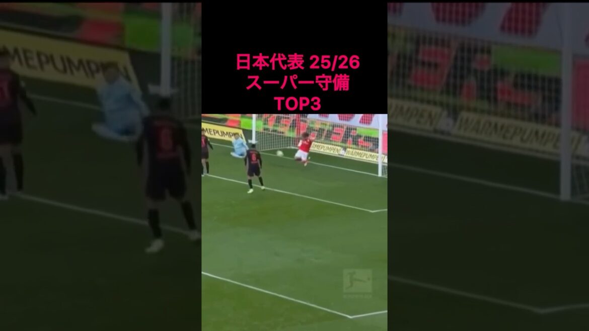 Équipe nationale du Japon 25/26 Super Défense TOP3