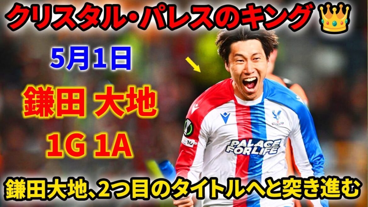 Daichi Kamata est un dieu dans ce match ! 1 but, 1 passe décisive, une performance époustouflante qui vous laissera sans voix🔥