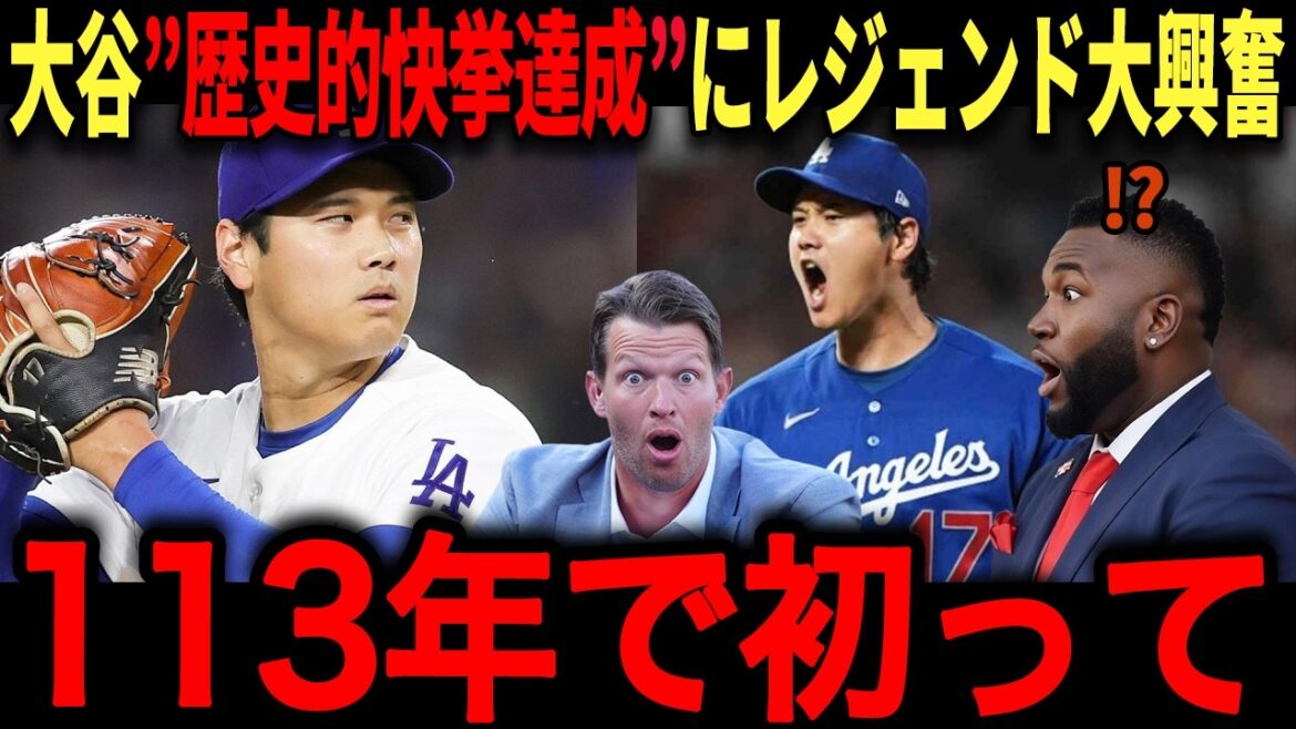 Le premier exploit historique de Shohei Otani depuis 113 ans dans les ligues majeures ! Kershaw reçoit les plus grands éloges. Papi est également très excité ! "Il n'y a pas de limites pour Shohei", qui se classe premier dans les tournois majeurs avec une MPM de 0,60. Les attentes sont grandes pour qu’il devienne Cy Young !