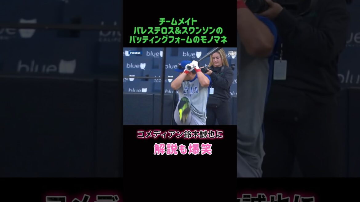 [Seiya Suzuki]Le commentaire du comédien Seiya est passionnant 🤣 #Baseball #seiyasuzuki