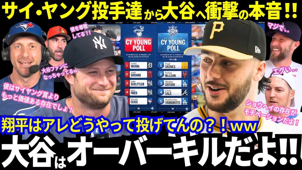 [Shohei Ohtani]Des vérités choquantes des lanceurs du Cy Young Award les unes après les autres ! « Honnêtement, j'ai beaucoup étudié les pitchs d'Otani ! » « Shohei est un génie des ajustements ! » Même les joueurs de la MLB l'admirent, et même un joueur qui prétend être un fan d'Otani ![Les Dodgers]