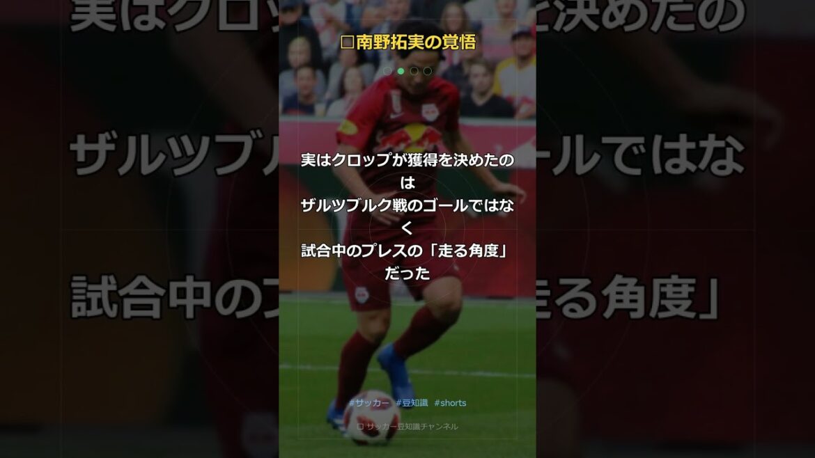 [Choquant]Klopp a dit à Takumi Minamino : "Votre arme n'est pas le but"... Je ne peux pas m'empêcher d'avoir la chair de poule en entendant sa vraie signification #Shorts
