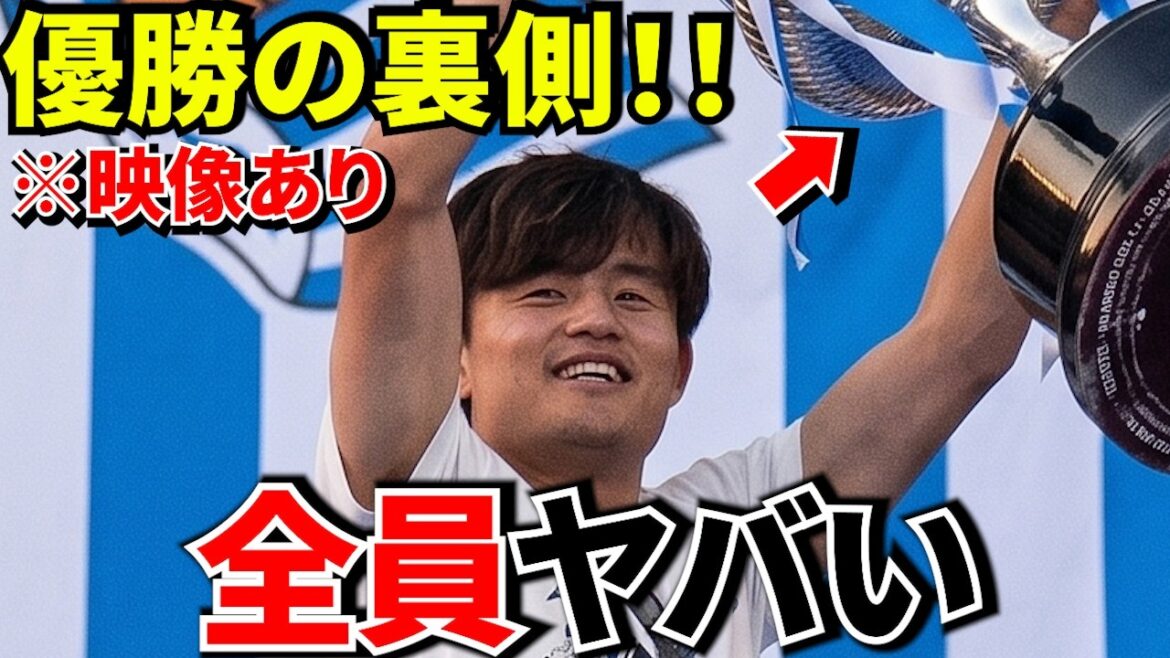 [Fête de célébration version archive !!]La Sociedad juste après la victoire ! ! C'était incroyable de voir tous les joueurs apparaître ! ! L'ambiance réaliste de l'équipe de Takefusa Kubo... La présentation de tous les joueurs était tellement intéressante ! ![Tout le monde apparaît !!]