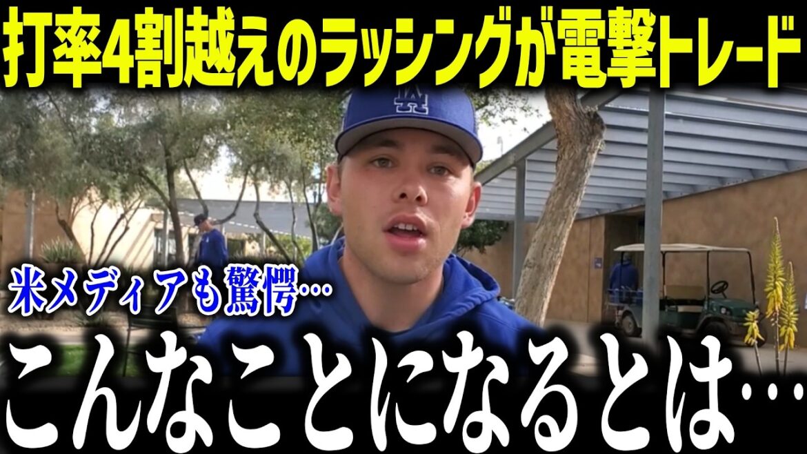 [Shohei Otani]Se précipiter avec une moyenne au bâton de plus de 0,400 doit être échangé « Pourquoi maintenant ? » La décision anormale de la Deutsche Army provoque un tollé à travers les États-Unis[Réaction outre-mer/MLB/Major/Baseball]