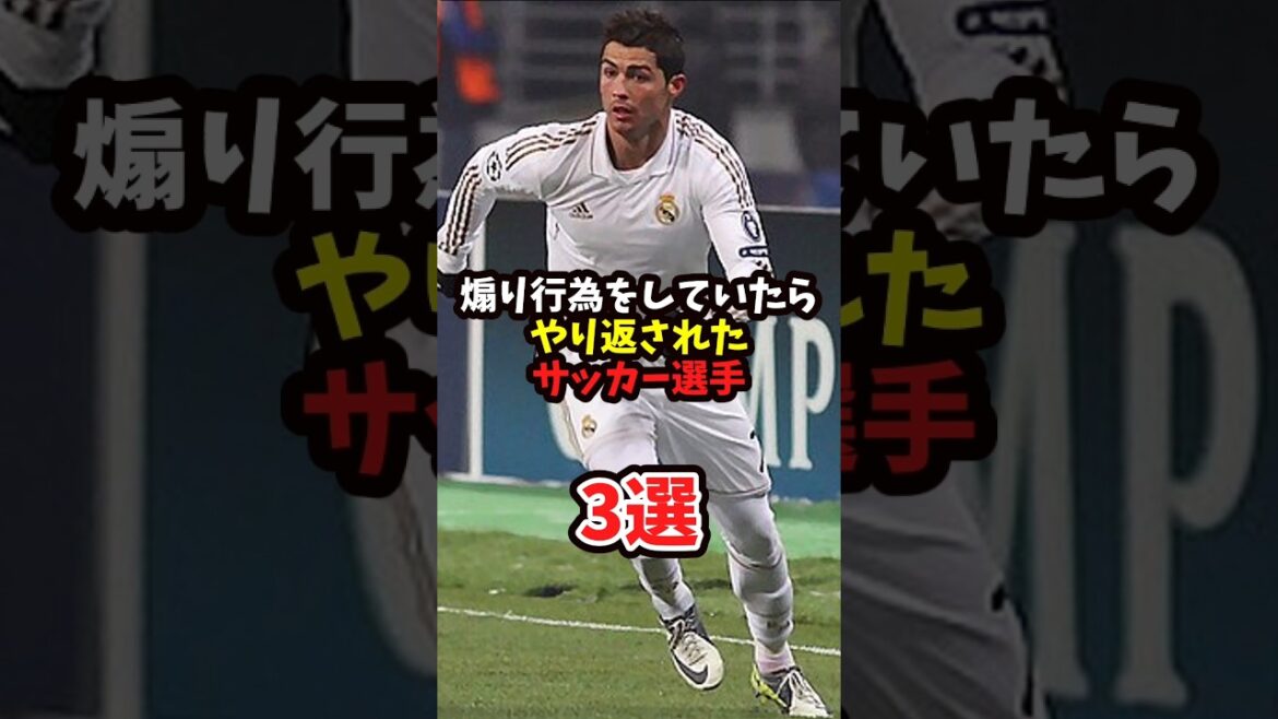 3 footballeurs punis pour provocation
