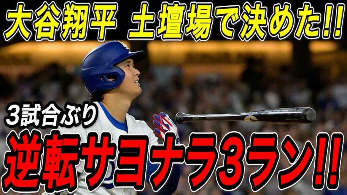 Le home run de 3 points de Shohei Otani revient par derrière ! ! Le premier tir en trois matchs était une balle surdimensionnée n°7 qui a renversé la situation à la dernière minute ! Match des Cardinals[1er mai][MLB/Shohei Otani/Réaction à l'étranger]