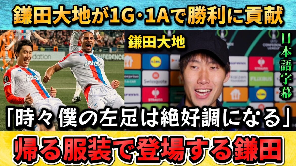 [翻訳-動画] Daichi Kamata, qui est très actif, apparaît dans l'interview d'après-match `` Mon pied gauche est parfois en très bon état '' #Daichi Kamata #Soccer #Japan National Soccer National Team