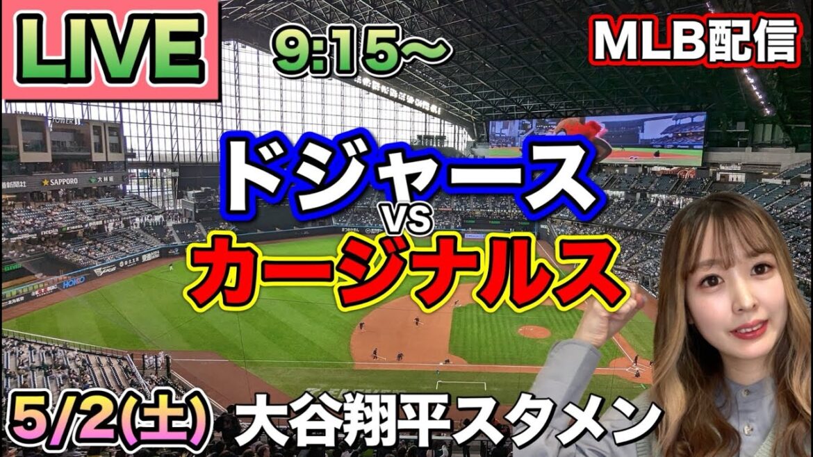 [Apparition de Shohei Ohtani]Répartition MLB Dodgers vs Cardinals ⚾26/5/2