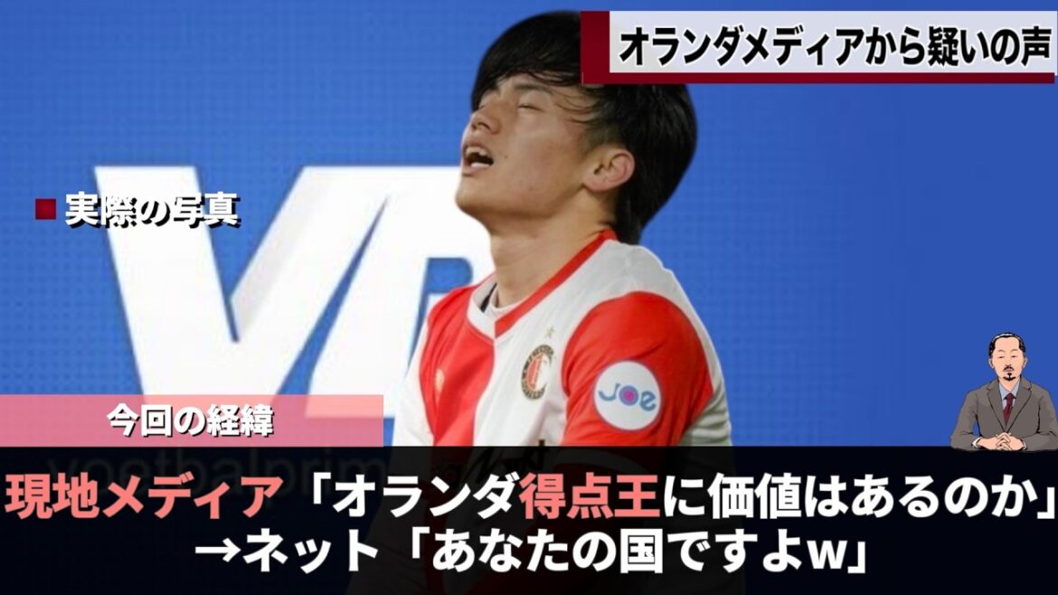 Les médias néerlandais doutent de la valeur du meilleur buteur de la ligue de leur pays mdr #Kiyo Ueda #Coupe du Monde #Van Persie