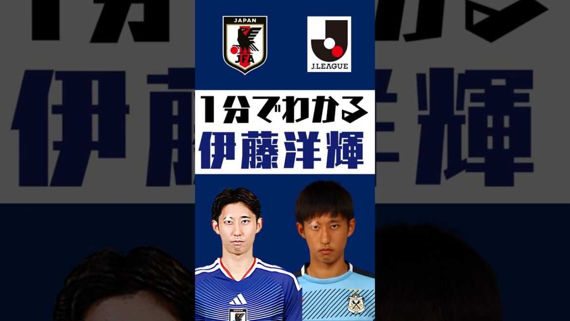 [Comprendre en 1 minute]Hiroki Ito #shorts #soccer #jleague #jleague #Équipe nationale de football du Japon #SAMURAI BULE #Jubilo Iwata #Nagoya Grampus