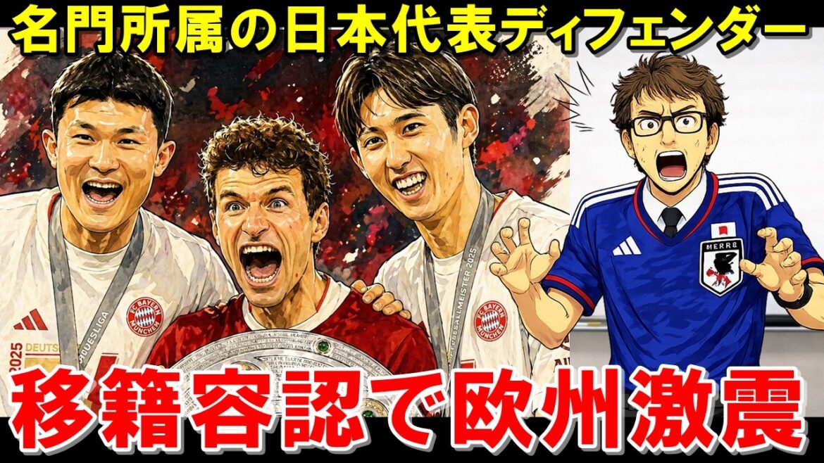 Existe-t-il une politique d'acceptation des transferts en fonction des offres ? Y a-t-il une possibilité de transfert pour Hiroki Ito du Bayern ?[Réaction à l'étranger/Équipe nationale japonaise de football]