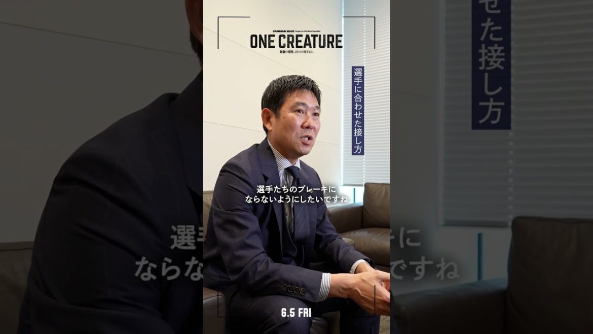 Techniques de management apprises par l'entraîneur Hajime Moriyasu : « Comment interagir avec les joueurs d'une manière qui leur convient »