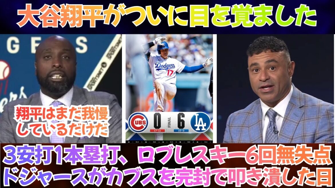 [Réaction à l'étranger]"Shohei Ohtani s'est enfin réveillé." 3 coups sûrs, 1 home run, Robleski, 6 manches sans but, le jour où les Dodgers ont écrasé les Cubs avec un blanchissage, 6-0[sous-titres japonais]