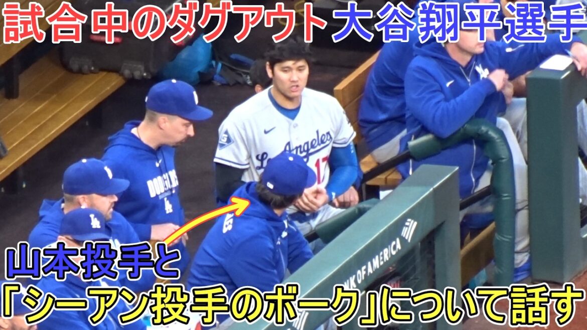 Parler avec le lanceur Yamamoto de "la reticence du lanceur Shean"[Shohei Ohtani]contre les Cardinals de St. Louis - Premier match de la série - Shohei Ohtani contre les Cardinals