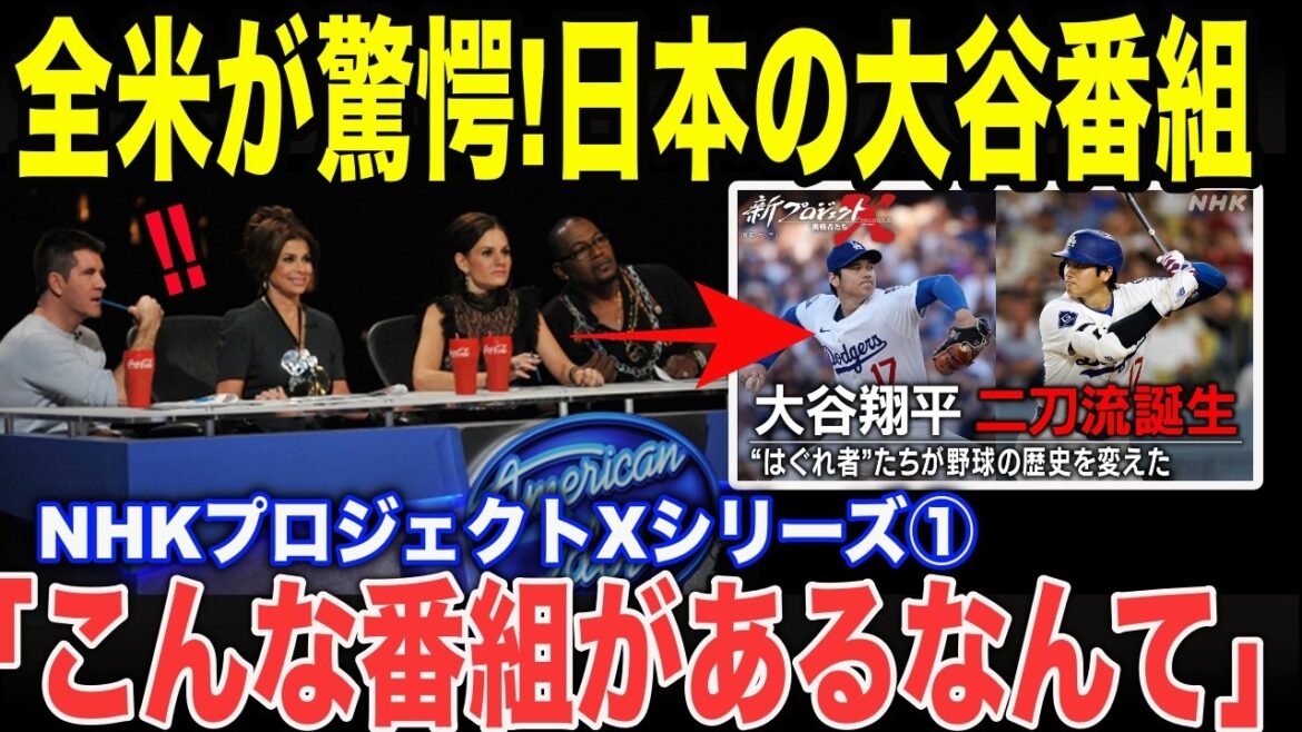 [Naissance d'Otani]Pourquoi Shohei Otani n'a-t-il pas choisi de devenir un acteur majeur tout de suite... ? La vérité derrière la décision derrière la naissance d'un joueur à double usage !! Documentaire NHK 4-①