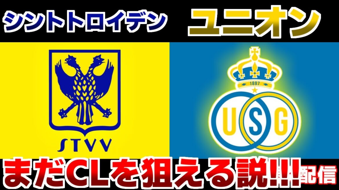 [Keisuke Goto & Shogo Taniguchi et autres]Saint-Trond vs Union Saint Giroise | Ligue belge/équipe nationale du Japon