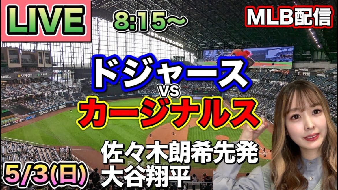 [Partant Aki Sasaki, Shohei Otani]Répartition MLB Dodgers vs Cardinals ⚾26/5/3