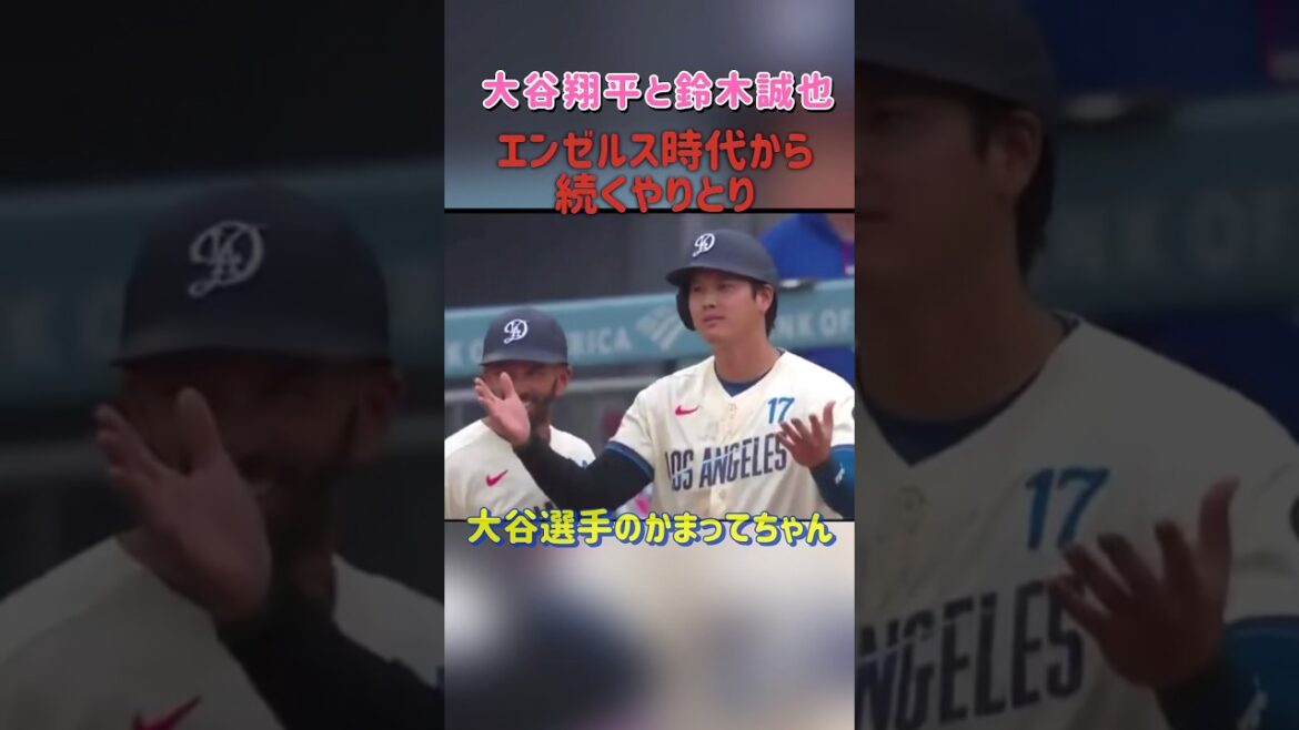 [Shohei Otani & Seiya Suzuki]Je veux qu'Otani fasse attention à toi😂💕 #shoheiohtani #seiyasuzuki