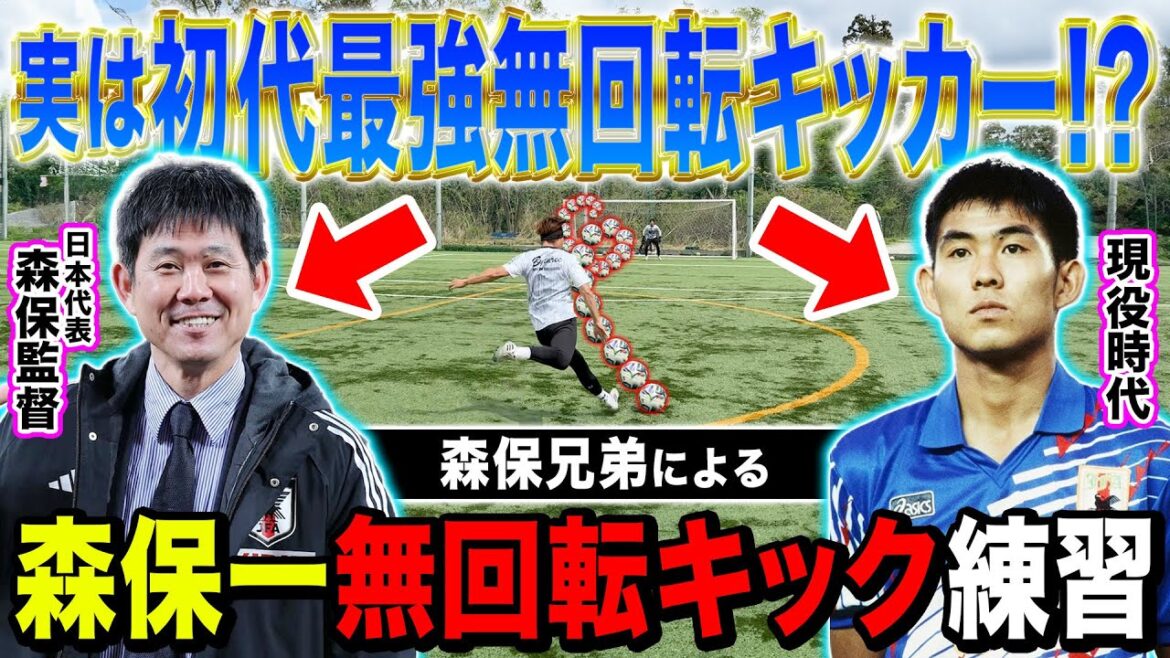 [Photo extrêmement rare du réalisateur publiée]Le coup de pied sans rotation de Hajime Moriyasu était si dangereux que j'ai essayé de le recréer, et il a explosé sans rotation, encore plus violent que l'original ! ! !