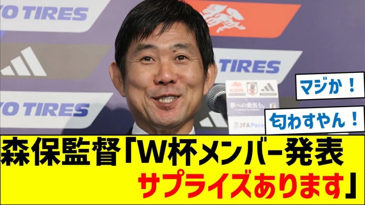 Directeur Moriyasu : « Annonce des membres de la Coupe du monde, nous avons une surprise !