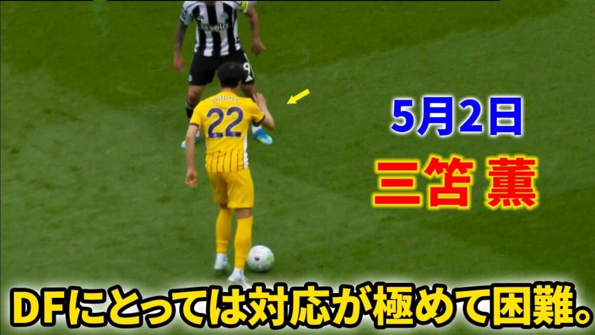 Le dribble spectaculaire de Kaoru Mitoma, les défenseurs ont eu du mal à le contenir.