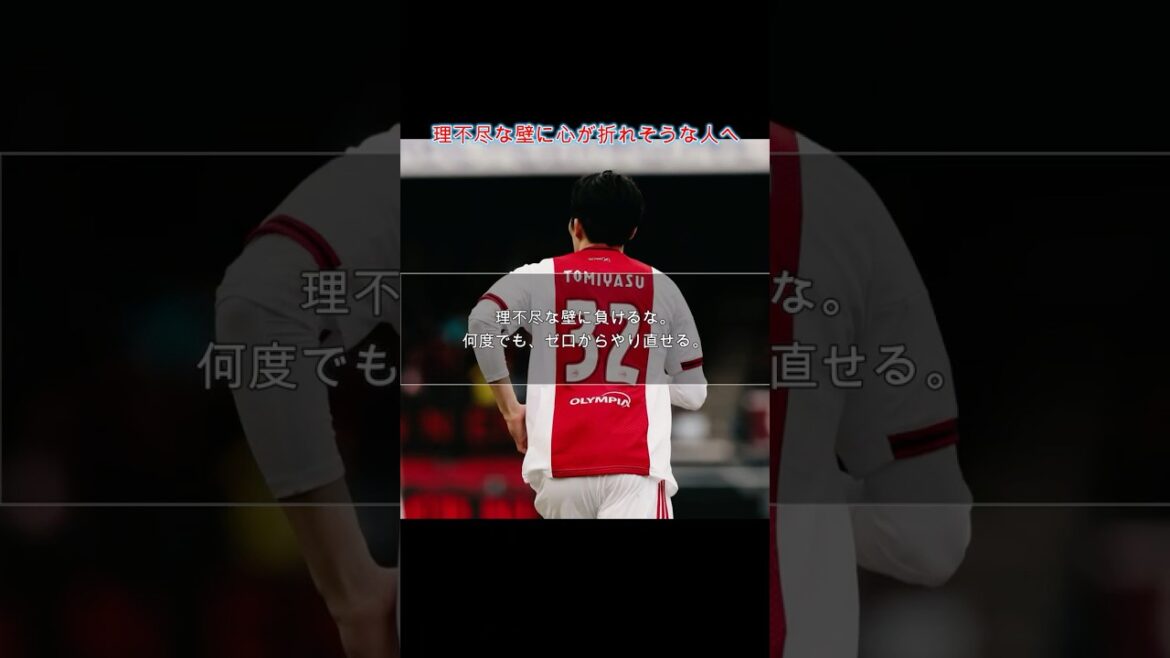 [Résurrection]Blessures et désespoir à répétition. Pourquoi Takehiro Tomiyasu promet de faire un retour à l'Ajax #Développement personnel