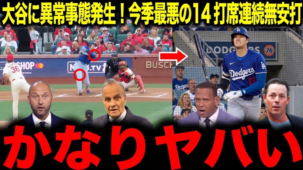 [Shohei Otani]Quelque chose ne va pas... Une situation anormale s'est produite pour Ohtani, qui n'a pas frappé en 14 présences au bâton, son pire de la saison !