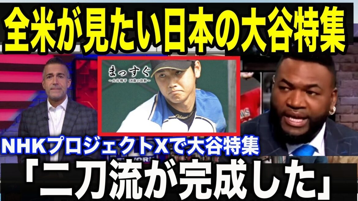 [Les origines de Shohei Otani]« Je persévérerai » Dossier spécial sur le projet NHK