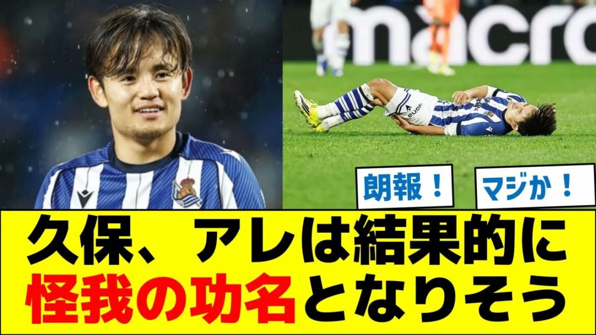 Takefusa Kubo, cela pourrait finalement être à l'origine de sa blessure