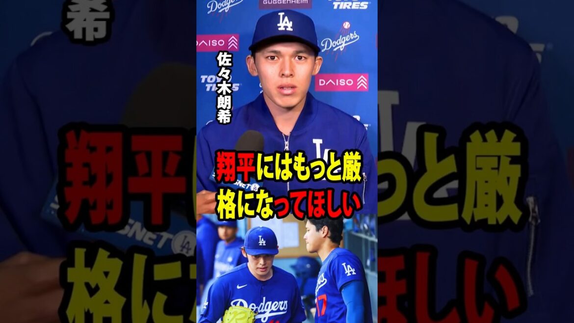 [Shohei Ohtani]Bien que Sasaki ait lancé avec ténacité, il a accordé trois points. Pourtant, après le match, une conversation touchante qu'il a eue avec Ohtani dans le club-house a été révélée.[Réaction à l'étranger MLB Major Baseball]
