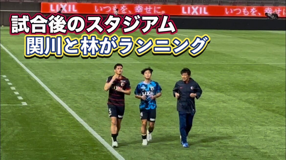 [Kashima Antlers]Sekigawa et Hayashi courent au stade après le match