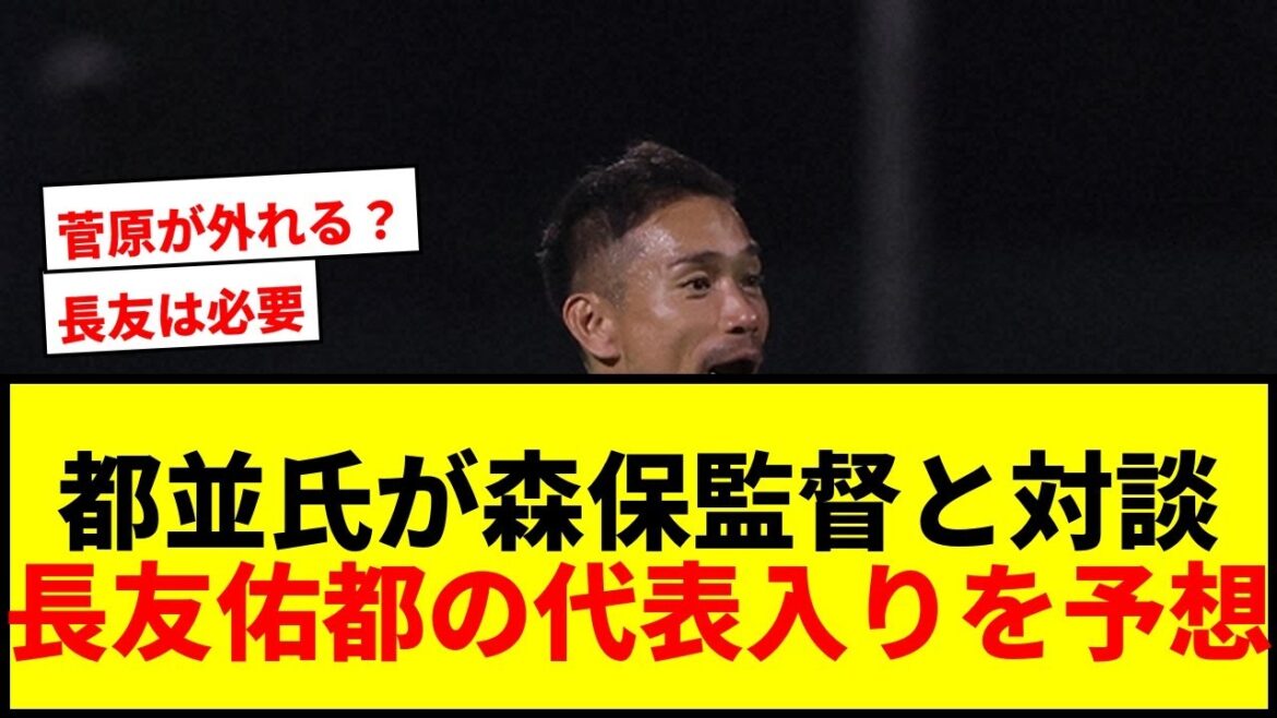 [Choquant]L'histoire secrète de la Coupe du monde que M. Tsunami a entendue directement de l'entraîneur Moriyasu ! Une prédiction audacieuse pour que Yuto Nagatomo rejoigne l’équipe nationale : « Sugawara pourrait ne pas y arriver… »