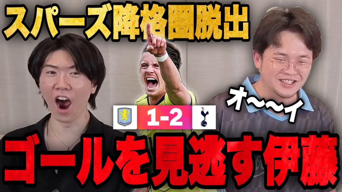 Les Spurs remontent enfin à la 17ème place... Ito qui n'a pas été autorisé à regarder le but pour une raison quelconque[Prechan]