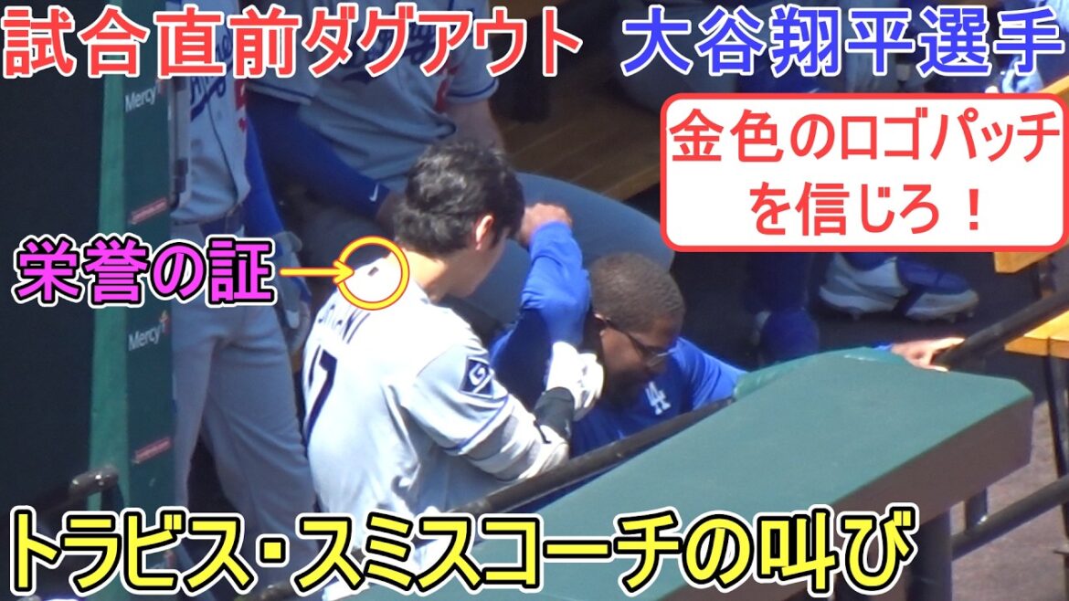 Le cri de l'entraîneur Smith : "Croyez au logo doré !"[Shohei Ohtani]contre les Cardinals de St. Louis - Dernier match de la série - Shohei Ohtani contre les Cardinals