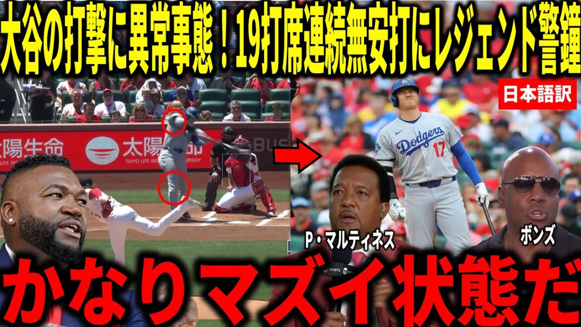 [Shohei Otani]Pedro, Big Papi et d'autres sont choqués par les 19 pires battes consécutives de Shohei Otani sans coup sûr cette saison