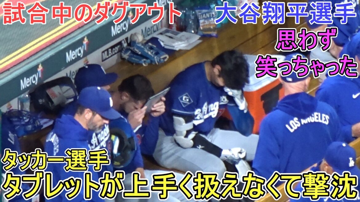 Je n'ai pas pu m'empêcher de rire quand j'ai vu Tucker couler[Shohei Ohtani]contre les Cardinals de St. Louis ~ 2e match de la série ~ Shohei Ohtani contre les Cardinals